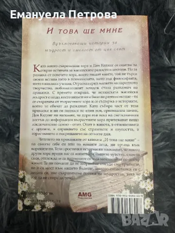 Книги - известни - бестселъри - роман - личностно развитие, снимка 11 - Художествена литература - 47485424