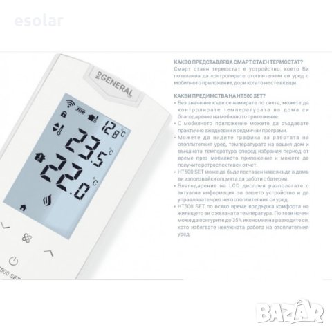 Смарт стаен термостат HT500 SET, снимка 11 - Ключове, контакти, щепсели - 27573661