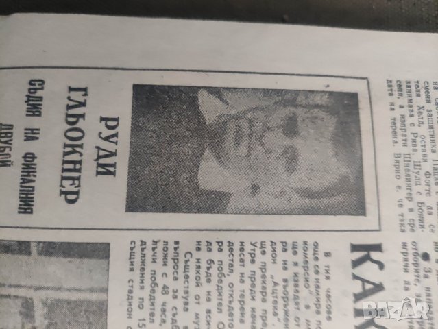 продавам вестник " Народен спорт" 3394,3428,3424,3422,3423,3420,5016, снимка 7 - Списания и комикси - 44042480