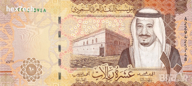 ❤️ ⭐ Саудитска Арабия 2017 10 риала UNC нова ⭐ ❤️, снимка 2 - Нумизматика и бонистика - 52316239