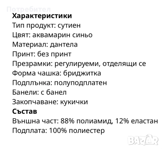 Сутиен цвят мента , 75 B, снимка 3 - Бельо - 51991206