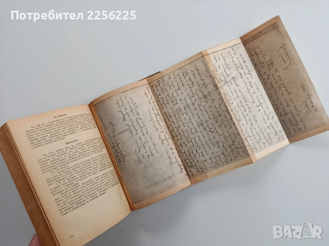 Процесът срещу Трайчо Костов и неговата група, снимка 3 - Художествена литература - 53124587