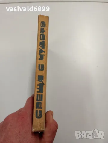 Иля Лавров - Среща с чудото , снимка 3 - Художествена литература - 49390216