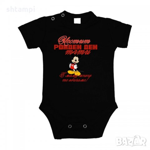 Бебешко боди честит рожден ден тати мики маус - ЧЕРВЕН