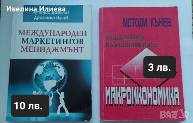 Продавам учебници, снимка 1 - Специализирана литература - 36855271