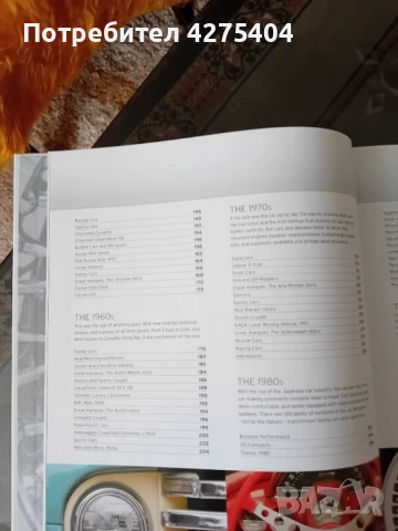 The car book,История на автомобила, снимка 6 - Колекции - 51201628