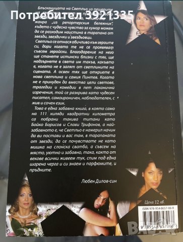 Намалени книги, снимка 10 - Художествена литература - 43381077