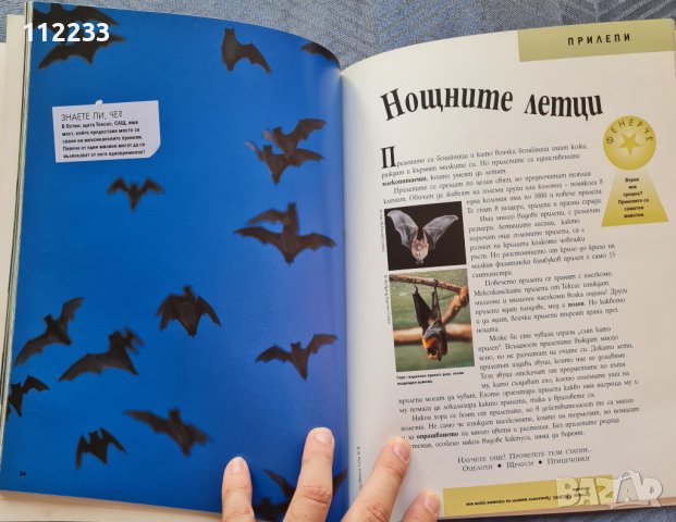 Чудесата на дивата природа, снимка 4 - Енциклопедии, справочници - 38112500