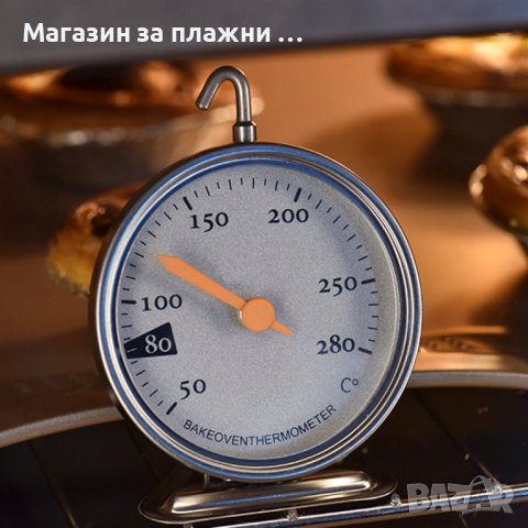 Закачим термометър за фурна от 50 до 280 градуса - КОД 3715, снимка 6 - Други стоки за дома - 37148604