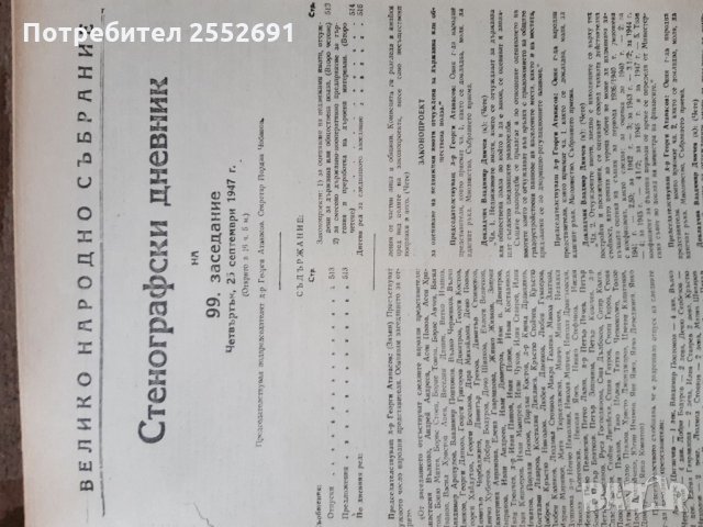 Комунизъм 1946 г., снимка 5 - Антикварни и старинни предмети - 32556142