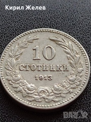 МОНЕТА 10  стотинки 1913г. ЦАРСТВО БЪЛГАРИЯ УНИКАТ ПЕРФЕКТНО СЪСТОЯНИЕ ЗА КОЛЕКЦИОНЕРИ 36078, снимка 2 - Нумизматика и бонистика - 39372377