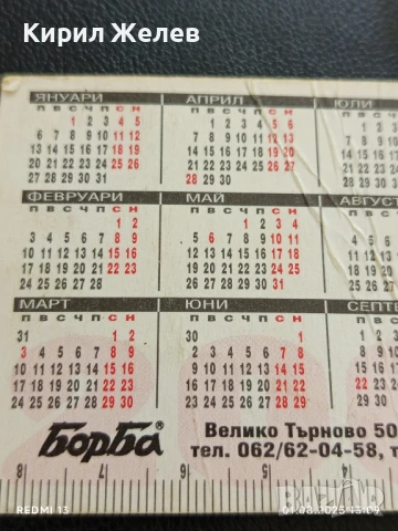 Старо календарче Вестник Борба 2003г. рядко за КОЛЕКЦИЯ ДЕКОРАЦИЯ 35421, снимка 8 - Колекции - 51215651