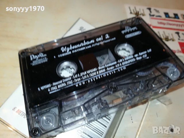 ИЗВИНЯВАМ СЕ 2-ОРИГИНАЛ 1311221958, снимка 12 - Аудио касети - 38660493