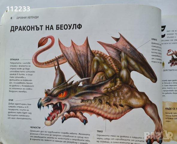 Дракони. Най-страховитите чудовища от митовете и литературата, снимка 3 - Други - 37549882