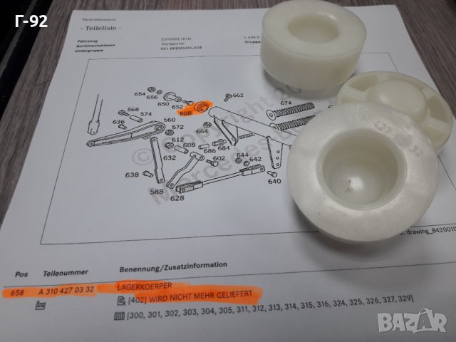 A3104270332**NEU**MERCEDES-BENZ**LKW**НОСЕЩО ТЯЛО ЗА РЪЧНАТА СПИРАЧКА ***, снимка 2 - Части - 37399147