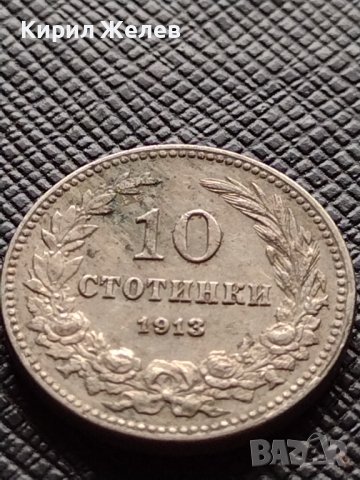 МОНЕТА 10 стотинки 1913г. ЦАРСТВО БЪЛГАРИЯ УНИКАТ ПЕРФЕКТНО СЪСТОЯНИЕ ЗА КОЛЕКЦИОНЕРИ 36191