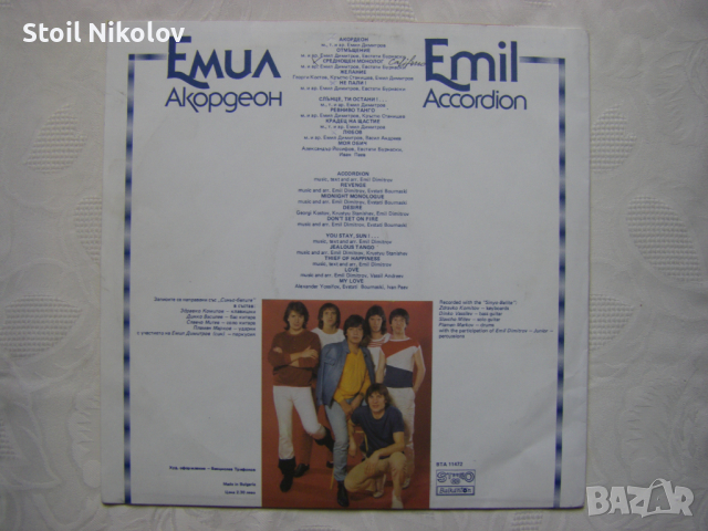 ВТА 11472 - Емил Димитров. Акордеон, снимка 5 - Грамофонни плочи - 34958113