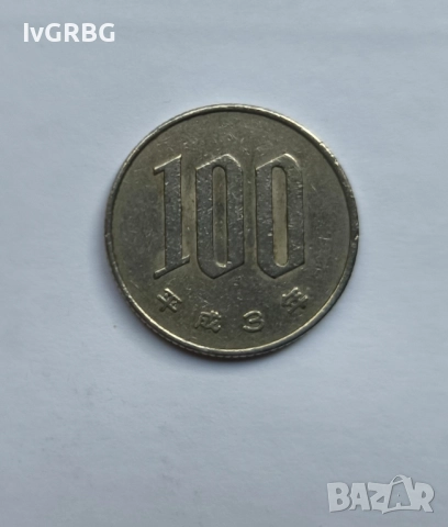 100 йени Япония Японска монета 100 йени 1991 Япония ерата Хейсей 3 година