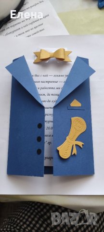 Покана за абитуриентски бал 