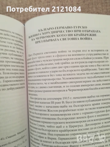 Морският бой при Балчик, декември 1916 г./ Дарин Канавров , снимка 5 - Художествена литература - 50538181