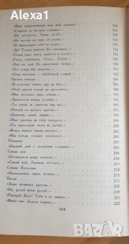 " Сергей Есенин ", снимка 7 - Художествена литература - 53293551