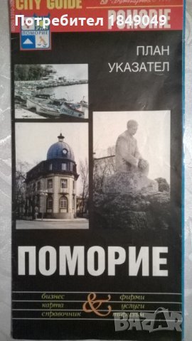 Карти на градове в България(15 бр.за 5 лв.), снимка 13 - Други - 32482955