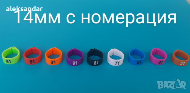 Щракалки 12 мм и 14 мм с номерация , снимка 2 - За птици - 44861515