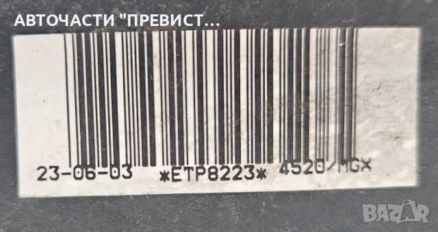 Перка Охлаждане ETP8223 Мицубиши Каризма Mitsubishi Carisma 1.8 95-04г, снимка 2 - Части - 51864316