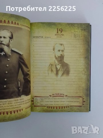 Бележник - Шипченска епопея, снимка 5 - Други - 51426886