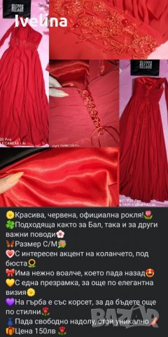 Красива червена бална рокля , снимка 2 - Рокли - 23455572