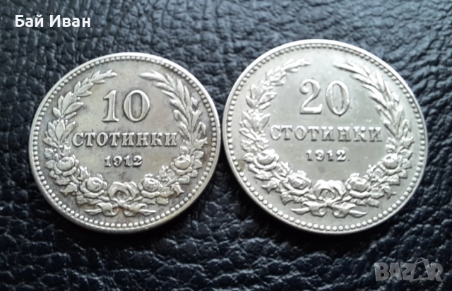 Стара монета/и 10 и 20 стотинки 1912 г. /1/ България - топ цена !, снимка 4 - Нумизматика и бонистика - 38536797