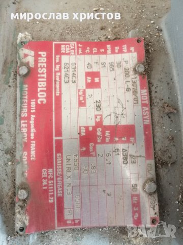 Електродвигател , снимка 3 - Електродвигатели - 43361084