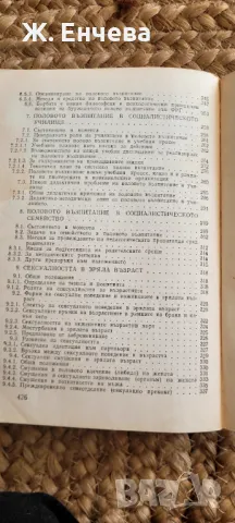 Сексуалността при децата и младежите, снимка 6 - Специализирана литература - 49152341