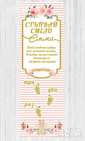 Пътечки и декорации за прощъпулник, снимка 6 - Декорация - 53073541