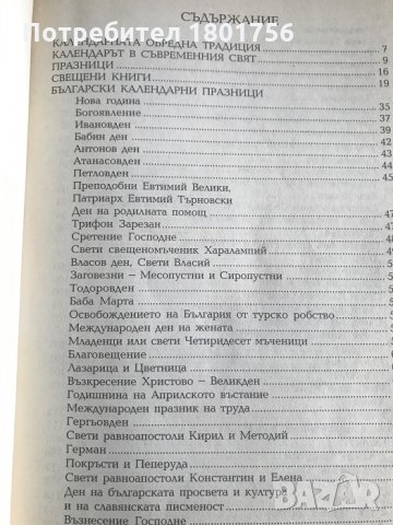 Традиции и празници в България - Елена Огнянова, снимка 3 - Специализирана литература - 28680240
