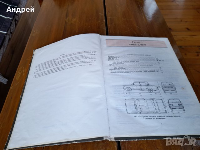 Техническо описание Лада,Ваз 2105, снимка 3 - Специализирана литература - 36781242