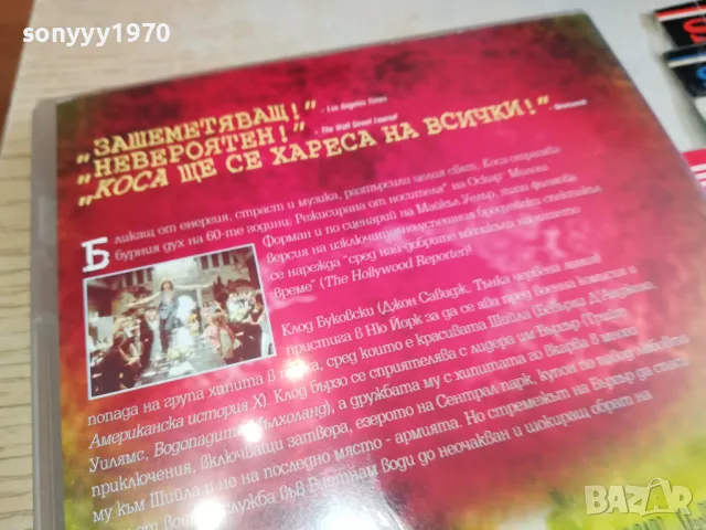 КОСА ДВД 1903251536, снимка 15 - DVD филми - 49559217