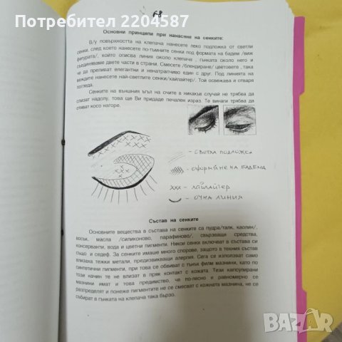 Справочник по грим, снимка 2 - Енциклопедии, справочници - 51000402