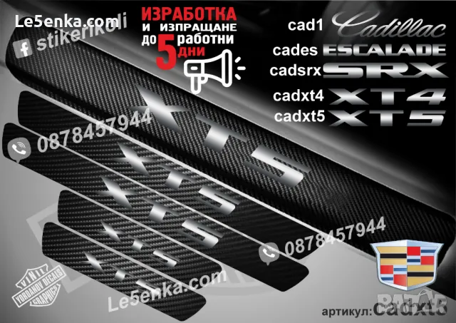 ПРАГОВЕ карбон CADILLAC фолио стикери cad1, снимка 5 - Аксесоари и консумативи - 48634039