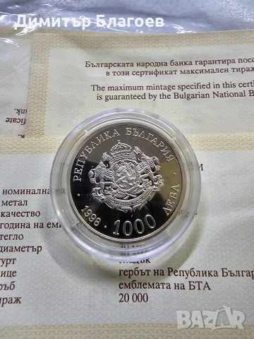 монета 1000лв тираж 20 000броя 