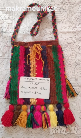 Продавам торба. ( чанта) , плетиво, за народна носия 
