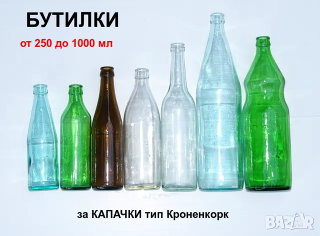Руски БУТИЛКИ на Винт 500 мл Стъклени Шишета за резбови Капачки и Тапи - Напитки Водка СССР БАРТЕР, снимка 7 - Буркани, бутилки и капачки - 47369068