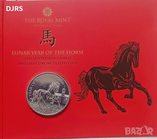 Монета година на коня 2026 (28,28 г CuNi), снимка 4 - Нумизматика и бонистика - 53567196