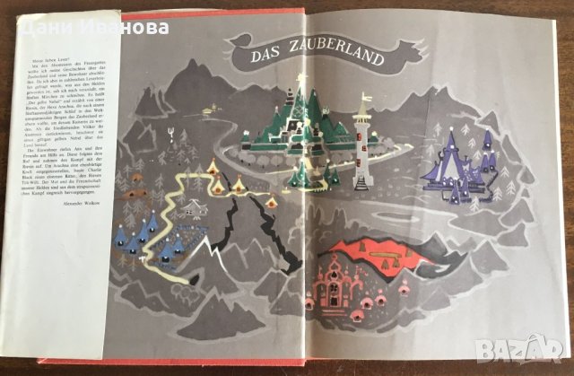 Der Feuergott der Marranen – A. Wolkow, снимка 3 - Чуждоезиково обучение, речници - 33048076