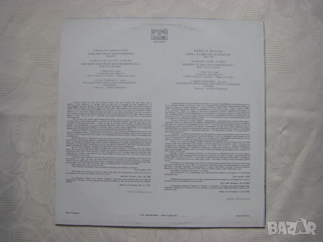 ВСА 11515 - Галина Стаменова - цигулка, снимка 4 - Грамофонни плочи - 35478386