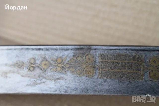 Ятаган Османска империя, снимка 12 - Антикварни и старинни предмети - 49496868