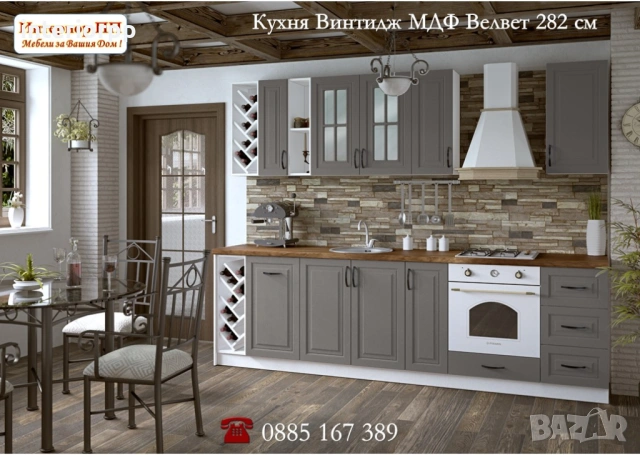 Кухня Винтидж Сноу 282 см от модулни шкафове с Безплатен Проект за Вас, снимка 3 - Кухни - 49110929