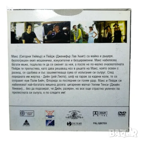 Фатални жени със Сигорни Уивър и Дженифър Лав Хюит DVD , снимка 2 - DVD филми - 49323367