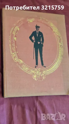 1964г. Книга -Модата на ХХ-ти век