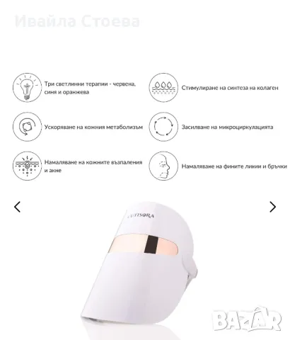 LED Маска за лице - Lumina Glow, снимка 4 - Козметични уреди - 50280678